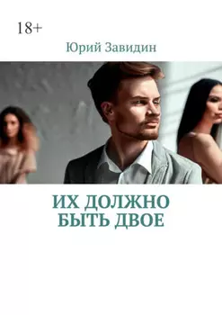 Их должно быть двое