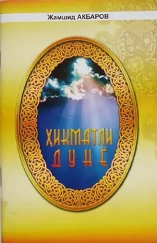 икматли дунё