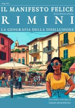 Il Manifesto Felice, N.5, 2025, Rimini