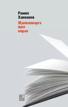 илкннрг ил кирк / Поющие ветры