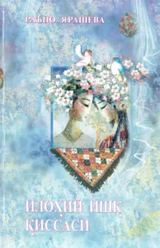 Илоий иш иссаси