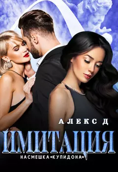 Наследник. Ген мести