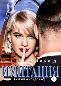 Наследник. Закон крови