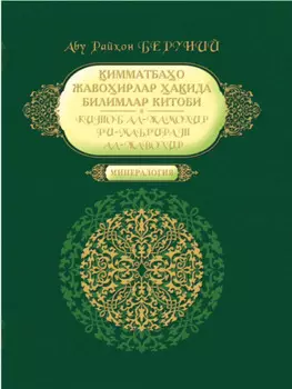 имматбао жавоирлар аида билимлар