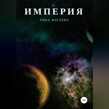 Империя