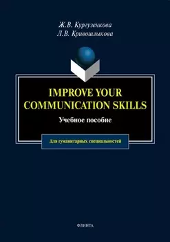 Imrove your communication skills