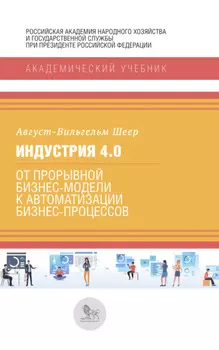 Индустрия 4.0