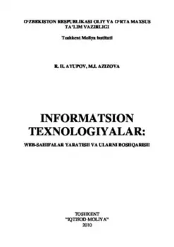 Информацион технологиялар: Веб-саифалар яратиш ва уларни бошариш