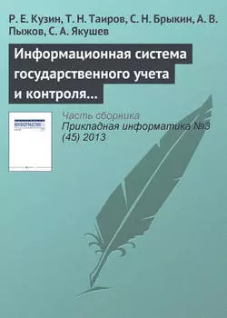 Информационная система государственного учета и контроля радиоактивных веществ и отходов