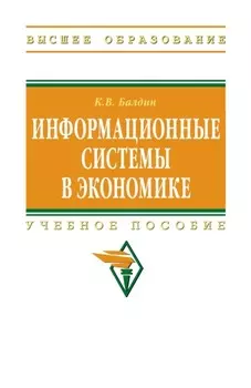 Информационные системы в экономике
