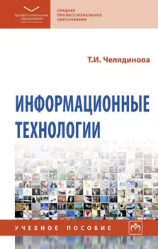 Информационные технологии