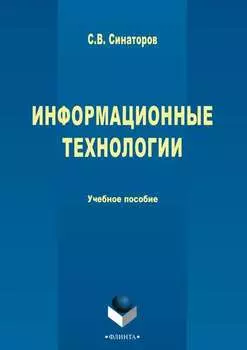 Информационные технологии