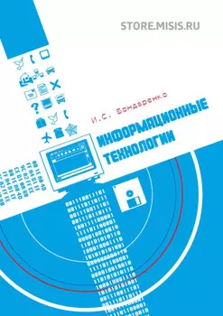 Информационные технологии
