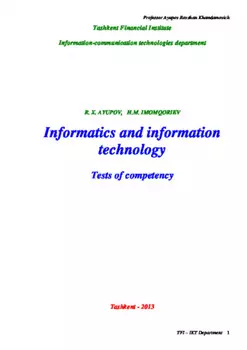 Informatics and information technology: Tests of competency