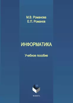 Информатика
