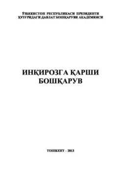 Инирозга арши бошарув