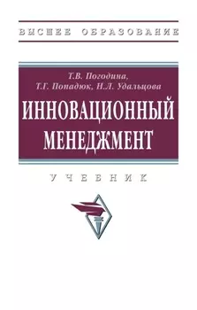 Инновационный менеджмент