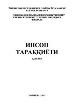 Инсон тараиёти