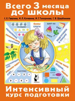 Интенсивный курс подготовки