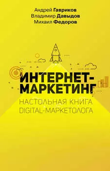 Интернет-маркетинг