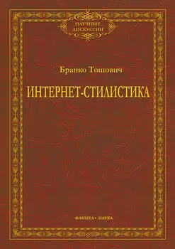 Интернет-стилистика