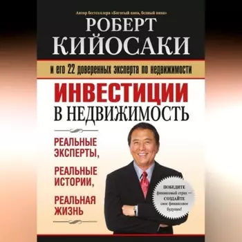 Инвестиции в недвижимость