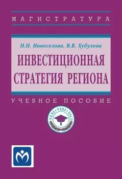 Инвестиционная стратегия региона