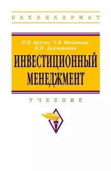 Инвестиционный менеджмент