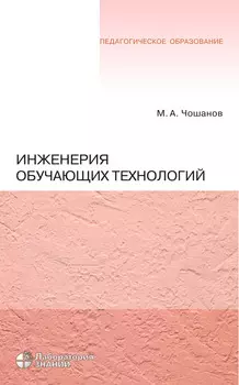 Инженерия обучающих технологий