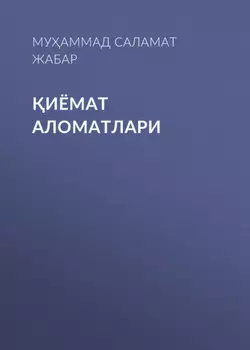 иёмат аломатлари