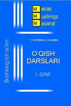 Ўиш дарслари 1-синф