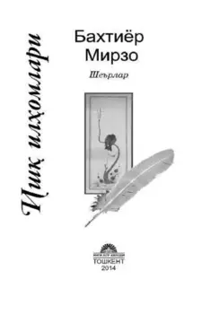 Иш иломлари