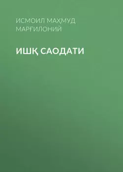 ИШ САОДАТИ