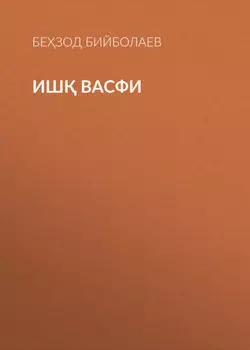 Иш васфи