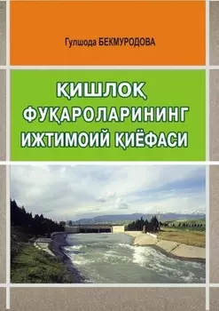 ишло фуароларининг ижтимоий иёфаси