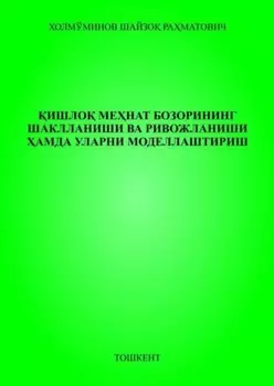 ишло менат бозорининг шаклланиши ва ривожланиши амда уларни моделлаштириш