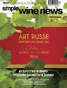 Искусство и вино: русские сюжеты в Бордо