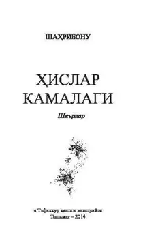 ислар камалаги