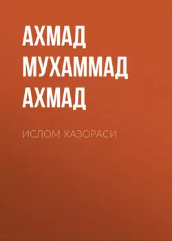 Ислом хазораси