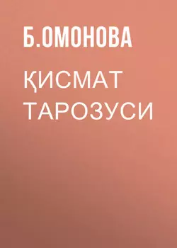 исмат тарозуси