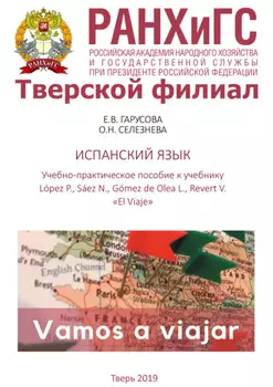 Испанский язык