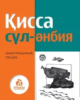 исса сл-нбия