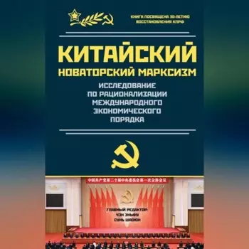 Исследование по рационализации международного экономического порядка