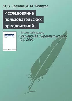 Исследование пользовательских предпочтений для управления Интернет-трафиком организации
