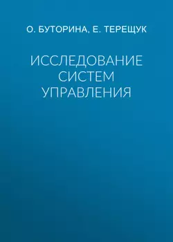 Исследование систем управления