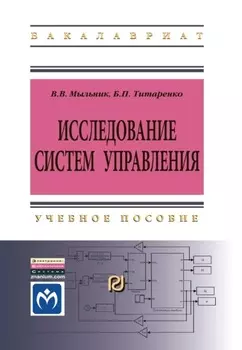 Исследование систем управления