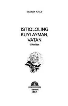 Истилолинг куйлайман, Ватан