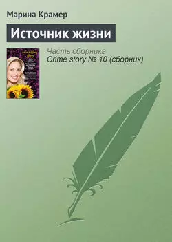 Источник жизни