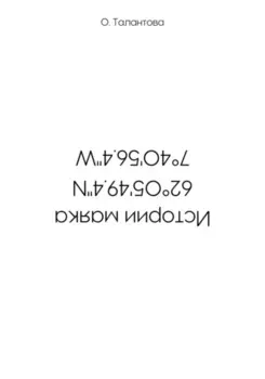 Истории маяка 62°05'49.4''N 7°40'56.4''W