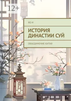 История династии Суй